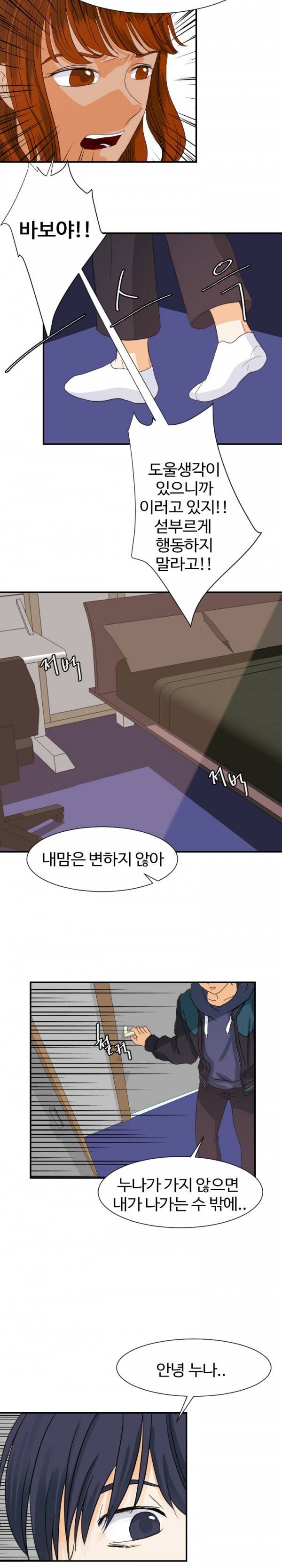 초능력자 29화 - 전쟁의 시작 5