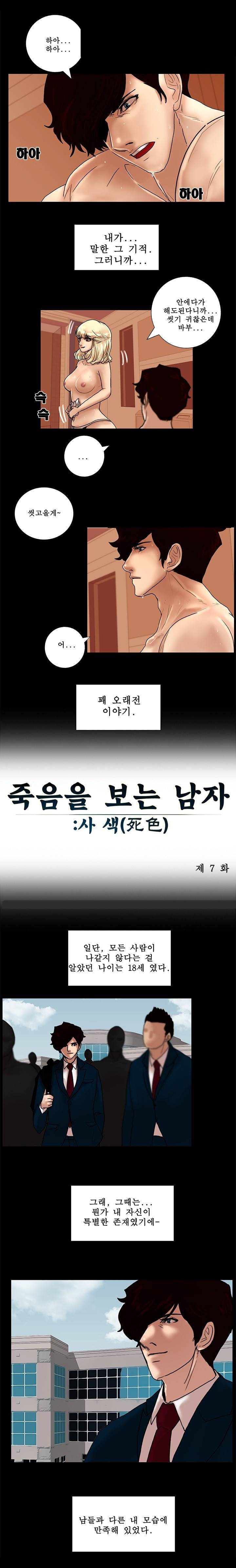 죽음을 보는 남자:사색 7화 1