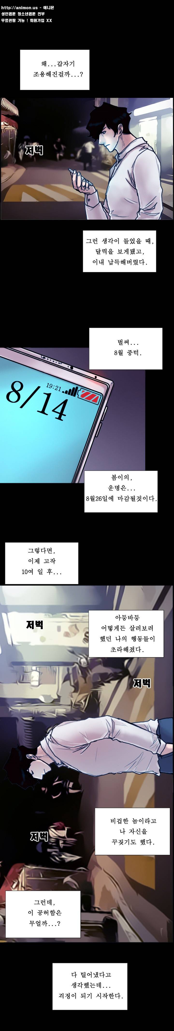 죽음을 보는 남자:사색 17화 2