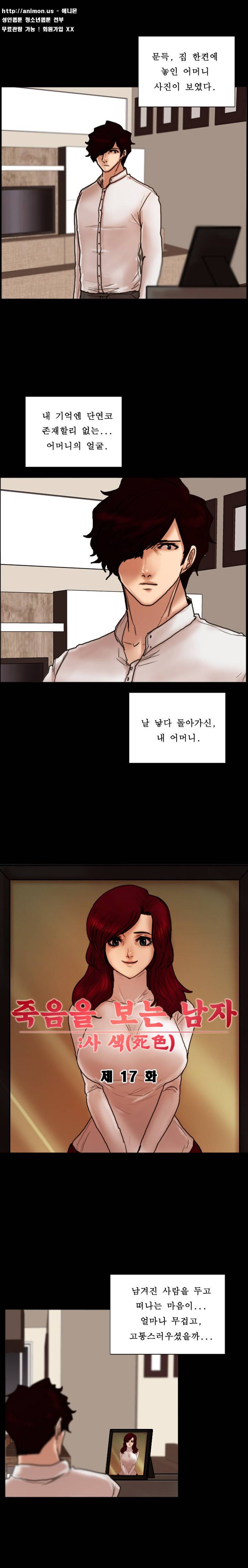 죽음을 보는 남자:사색 17화 4
