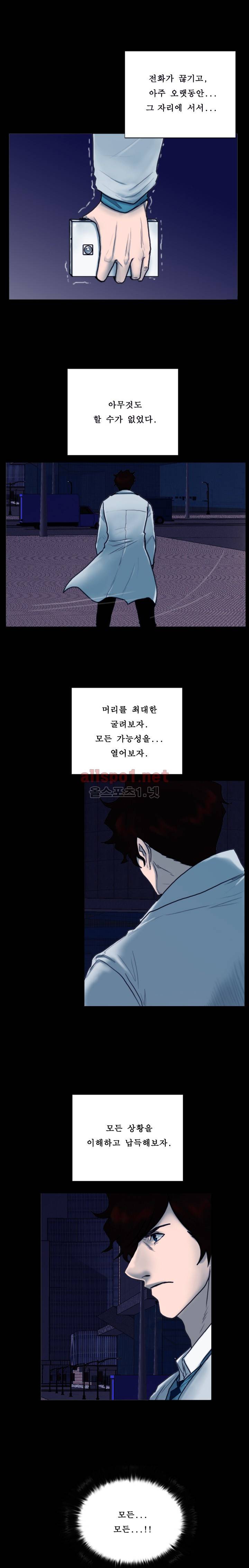 죽음을 보는 남자:사색 37화 1