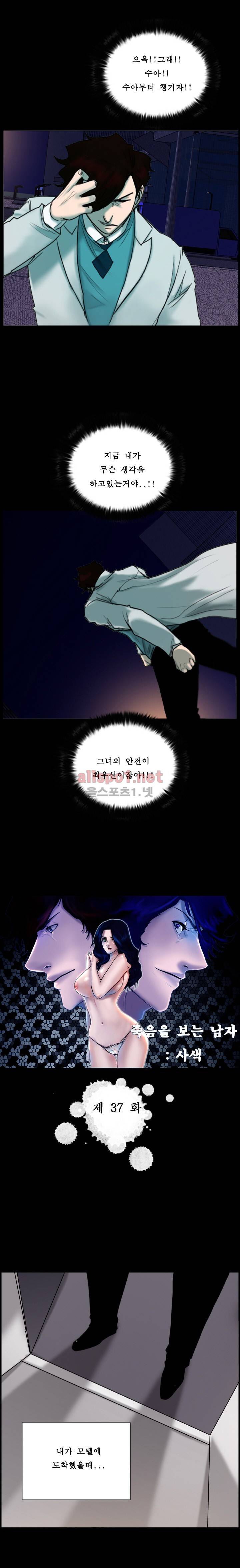 죽음을 보는 남자:사색 37화 3