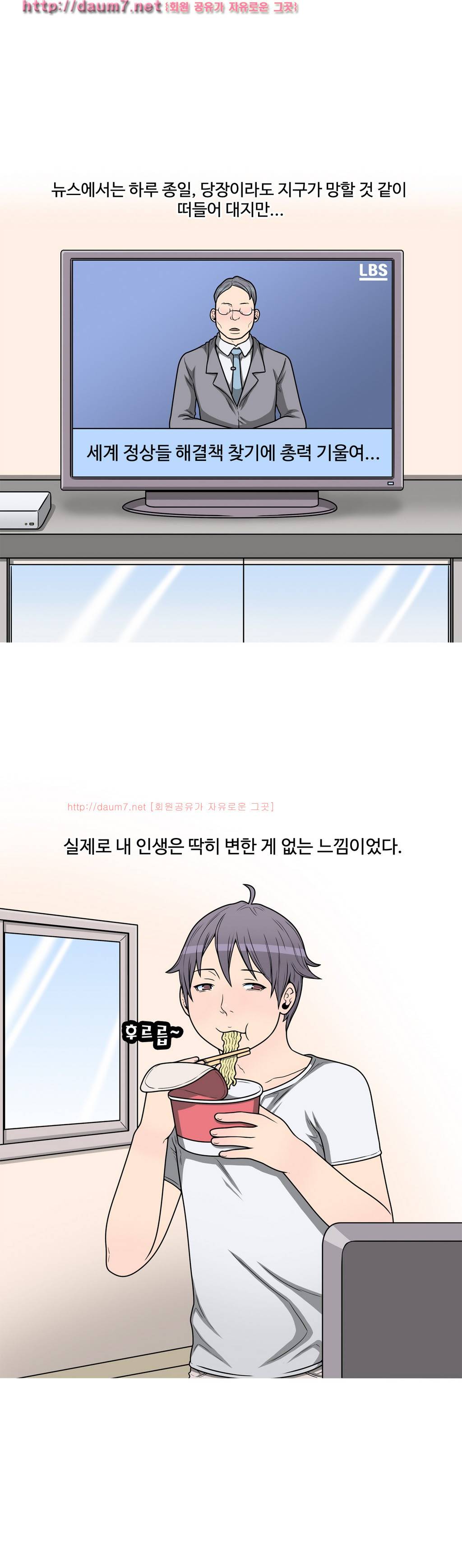 GOJA : 지구 최후의 날 2화 1