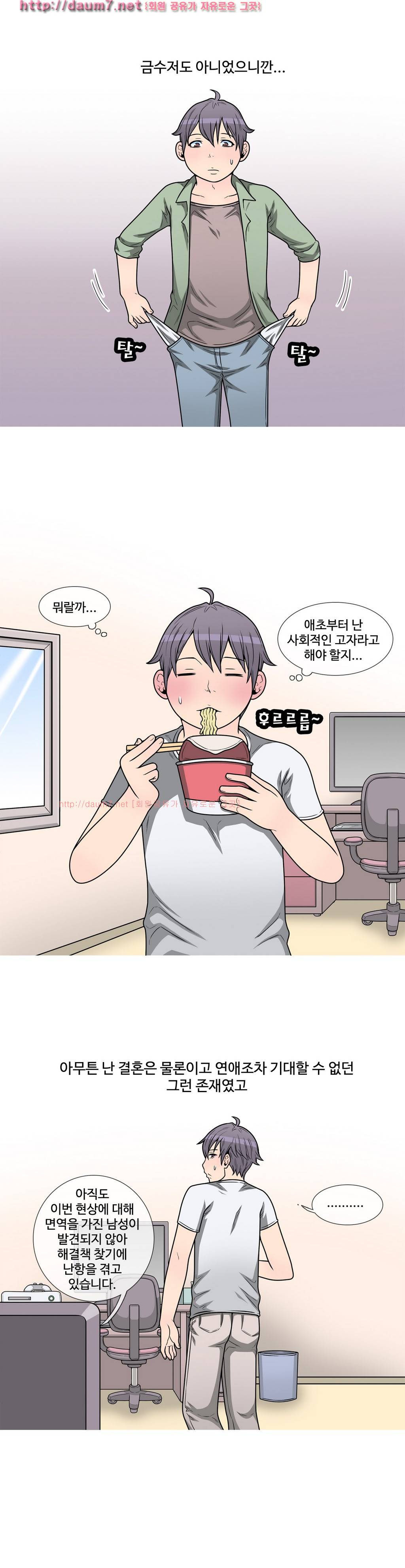 GOJA : 지구 최후의 날 2화 3