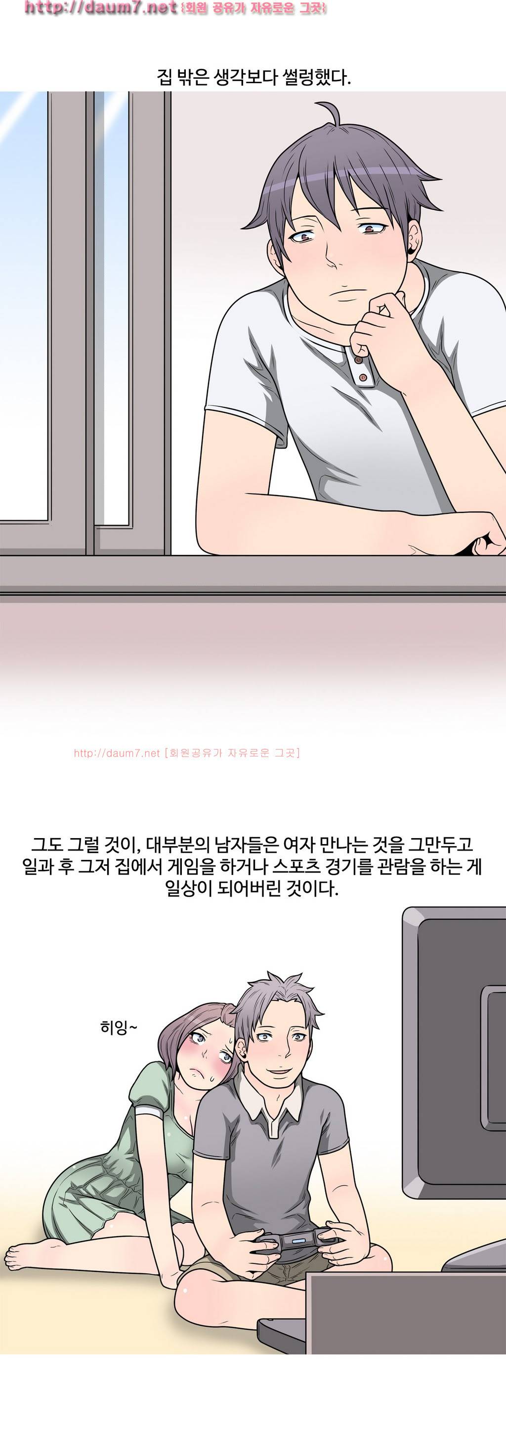 GOJA : 지구 최후의 날 2화 7