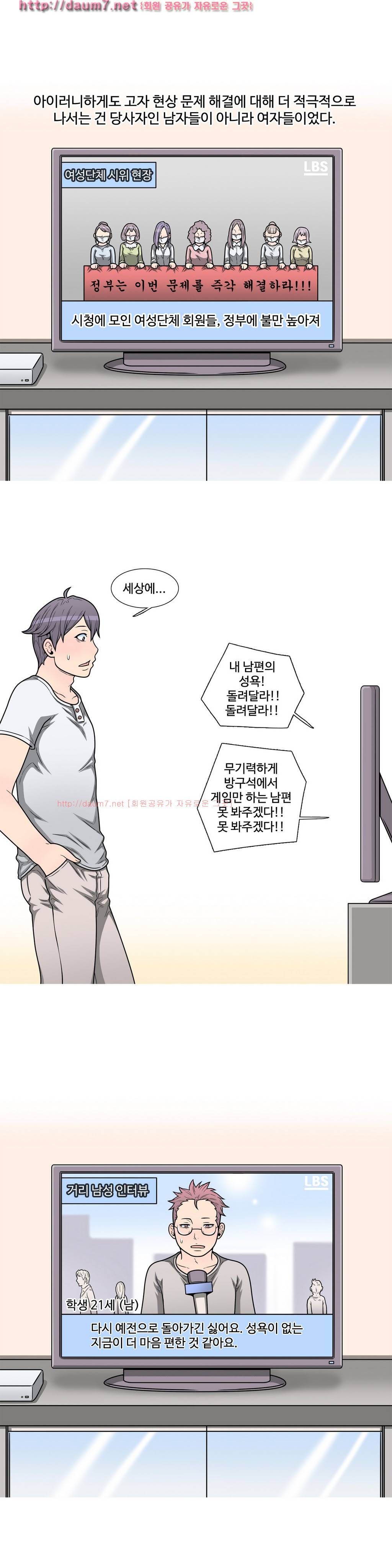 GOJA : 지구 최후의 날 2화 12