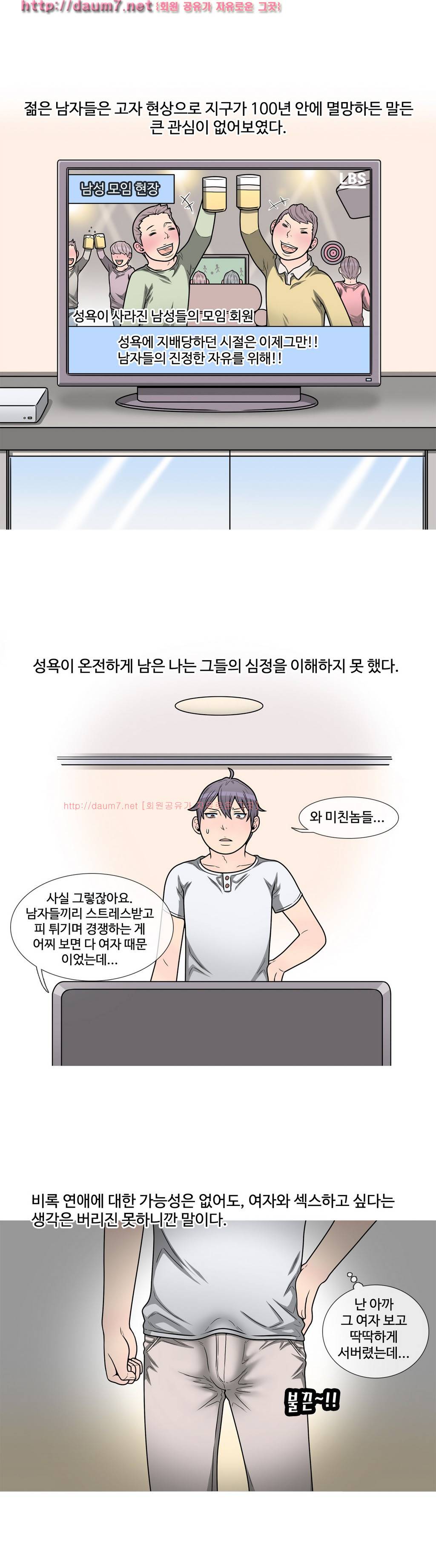 GOJA : 지구 최후의 날 2화 13