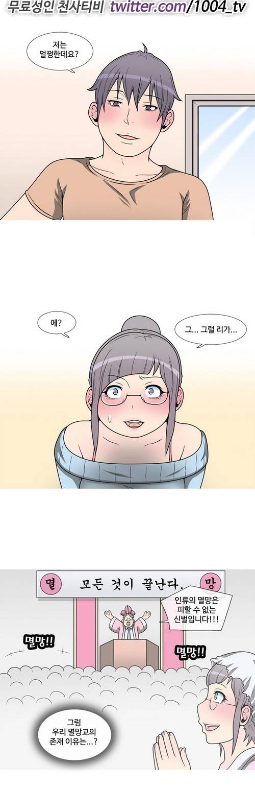 GOJA : 지구 최후의 날 12화 3