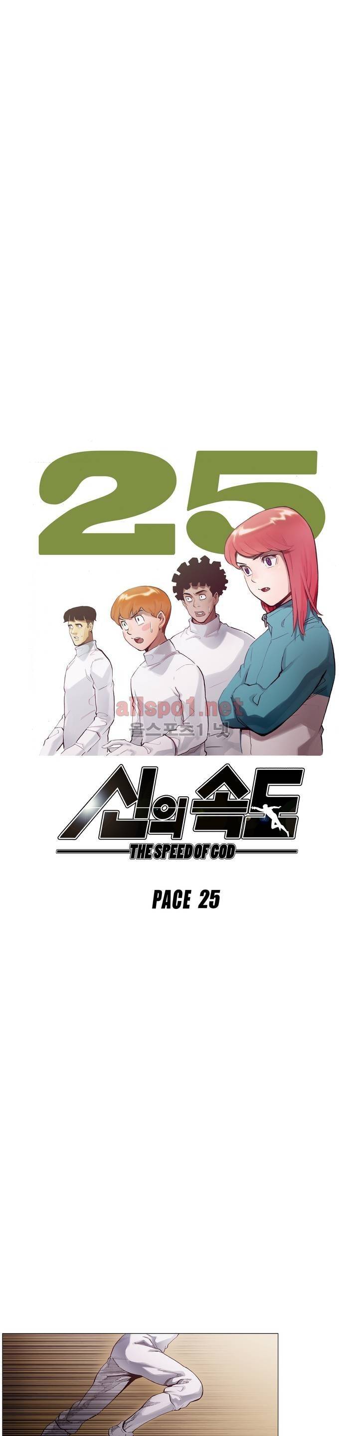 신의 속도 25화 1