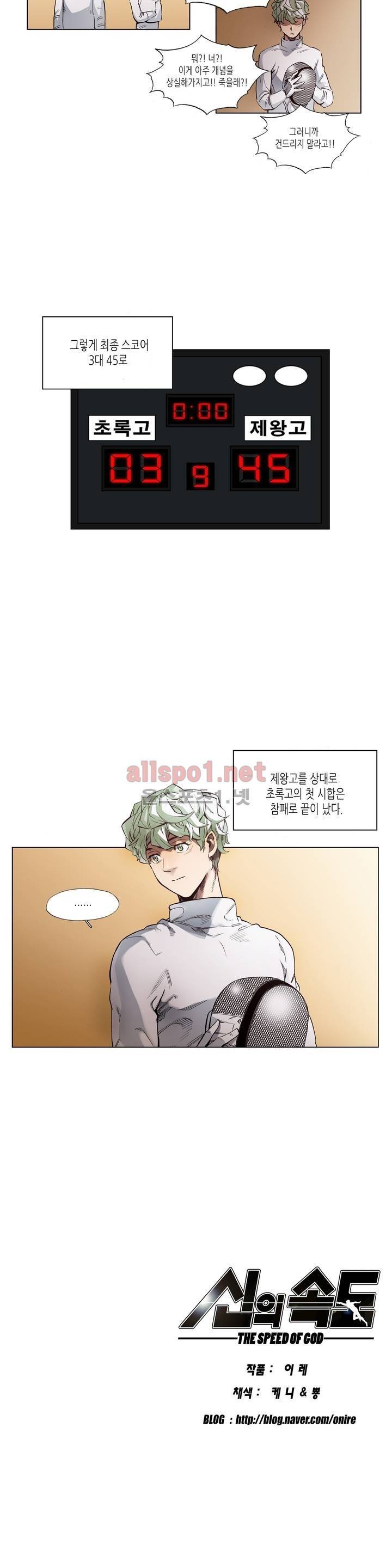 신의 속도 25화 20