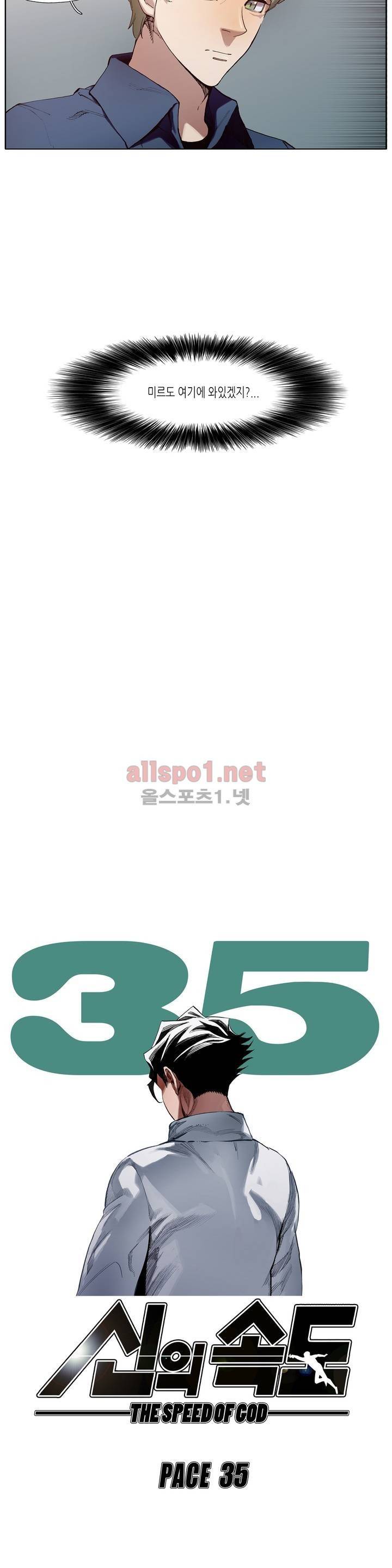 신의 속도 35화 4