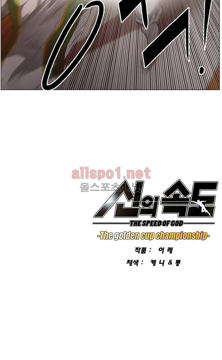 신의 속도 54화 15