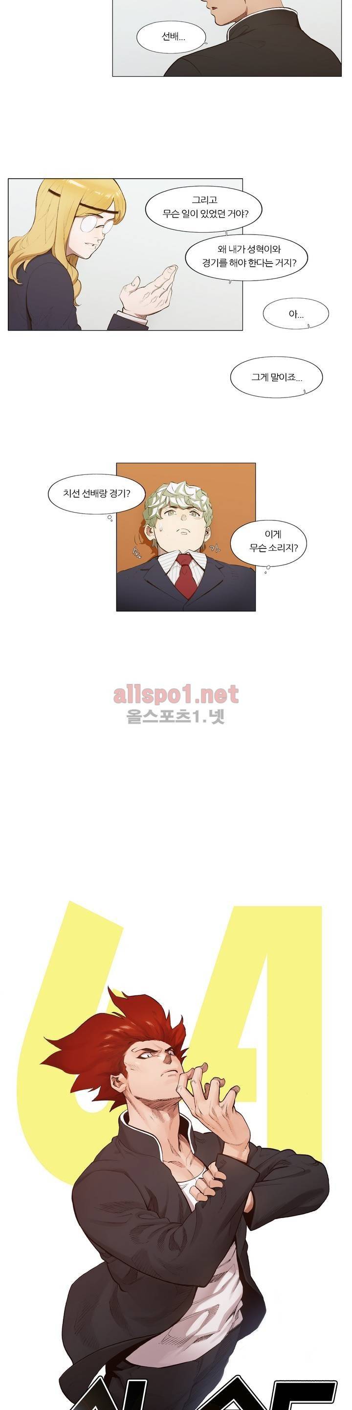 신의 속도 64화 3