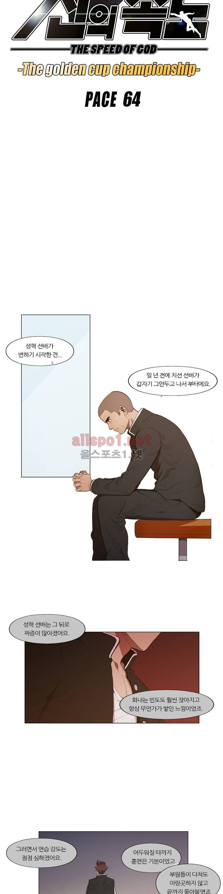 신의 속도 64화 4