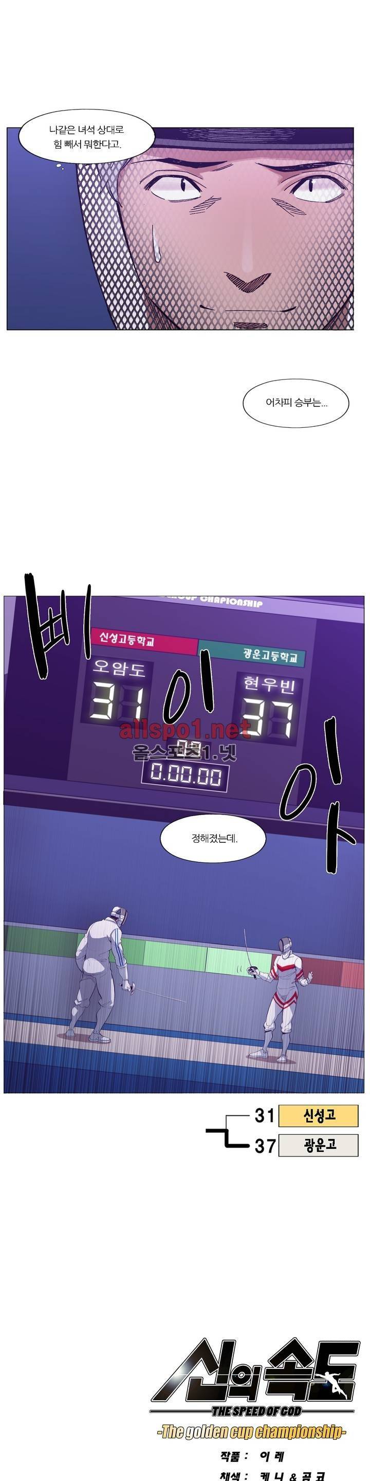 신의 속도 74화 21