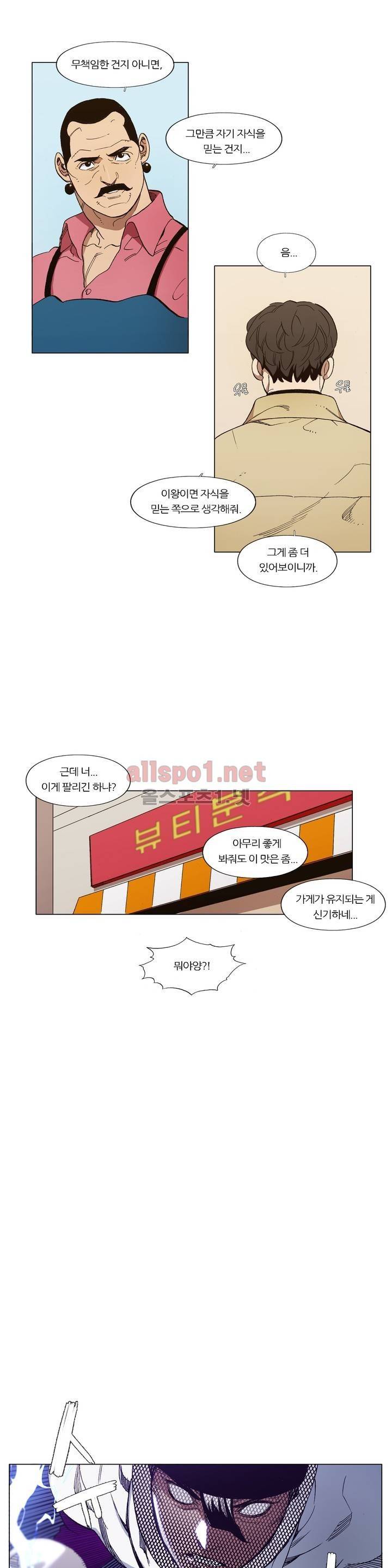 신의 속도 104화 3