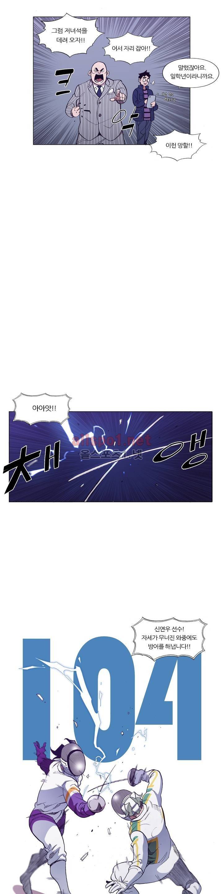 신의 속도 104화 9