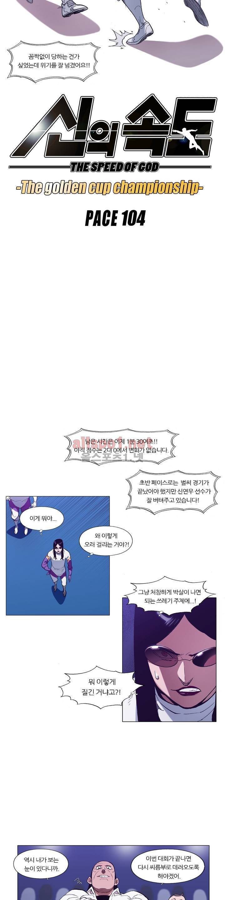 신의 속도 104화 10