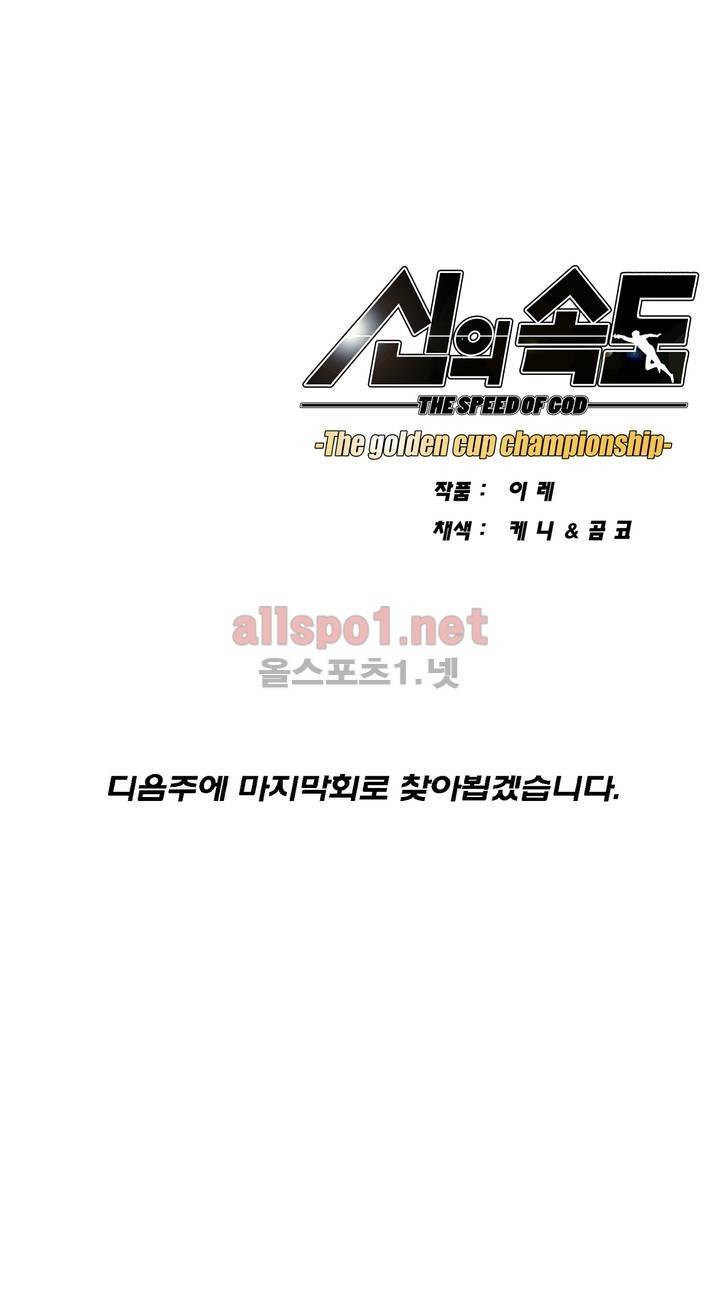 신의 속도 104화 27