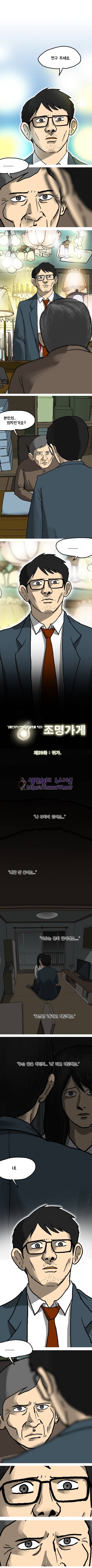 조명가게 29화 - 귀가 1