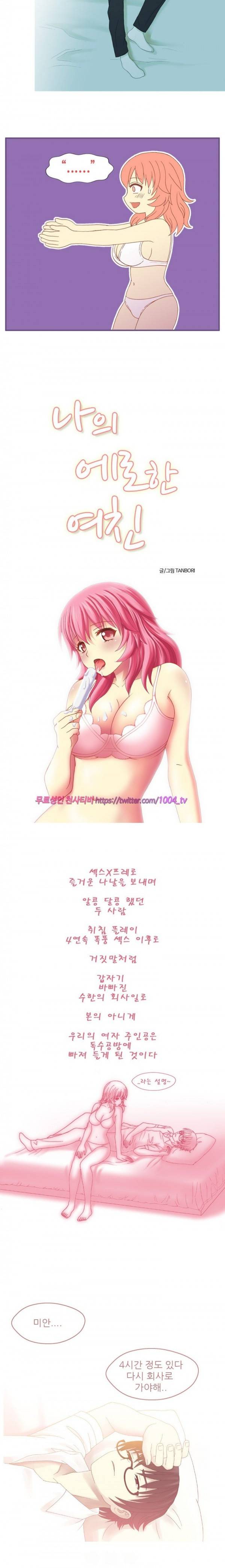 나의 에로한 여친 8화 2