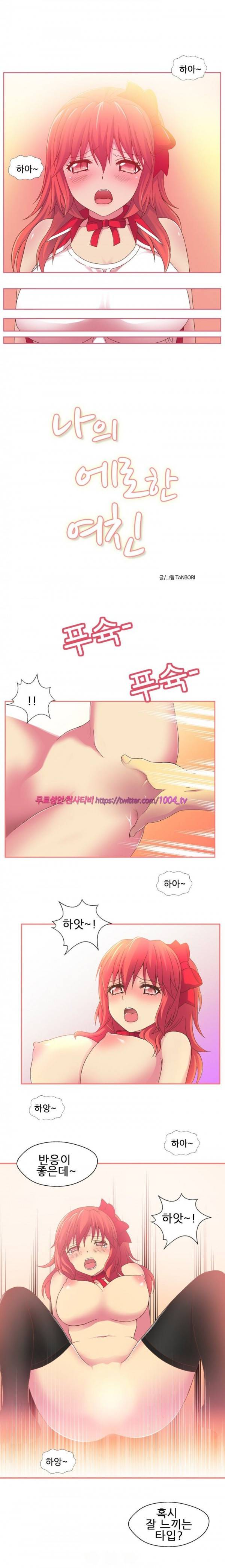 나의 에로한 여친 18화 2