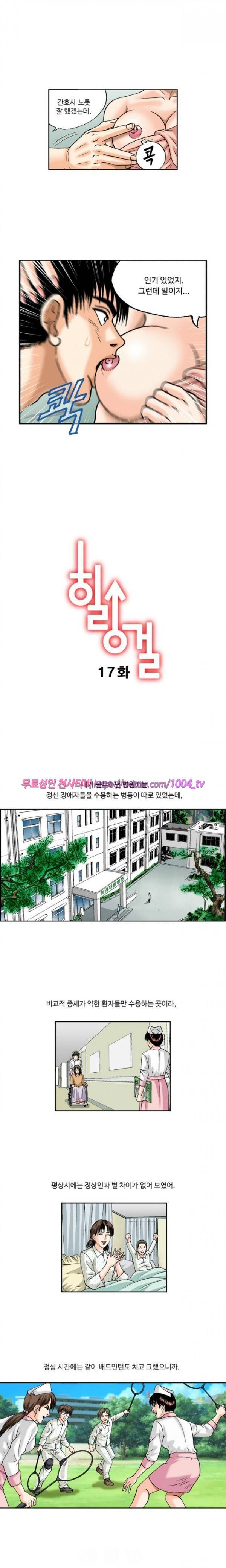 힐링걸 17화 1