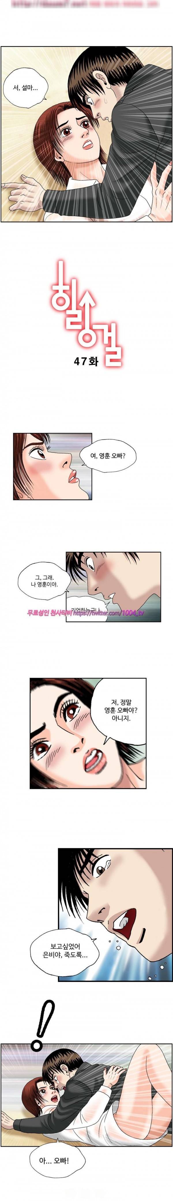 힐링걸 47화 1