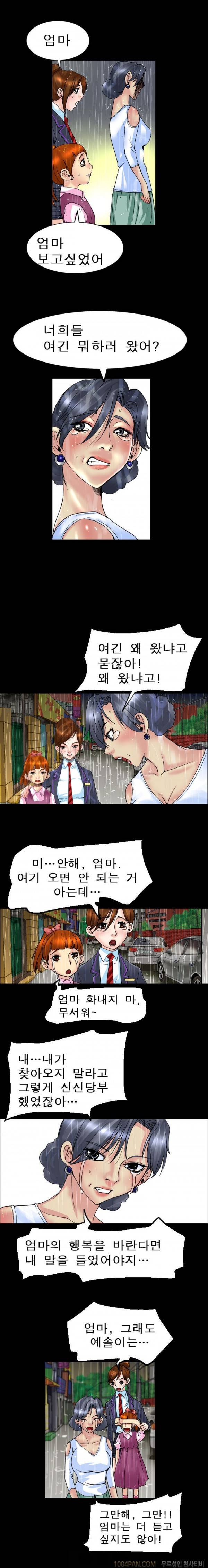 매일서는 그녀 14화 1