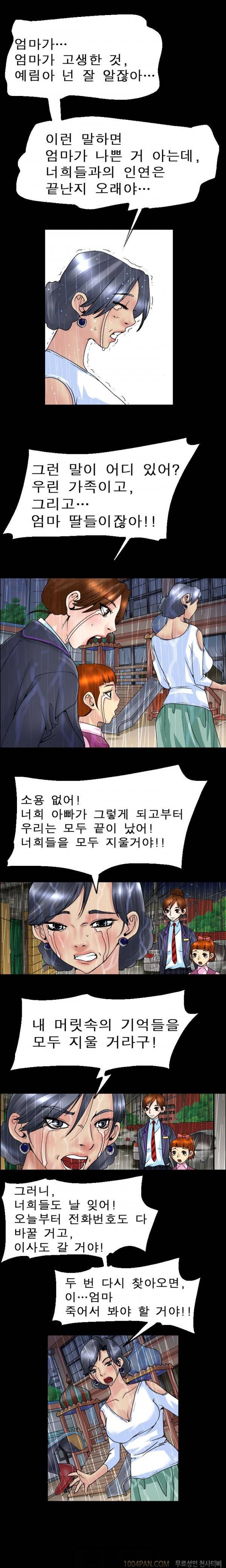 매일서는 그녀 14화 2