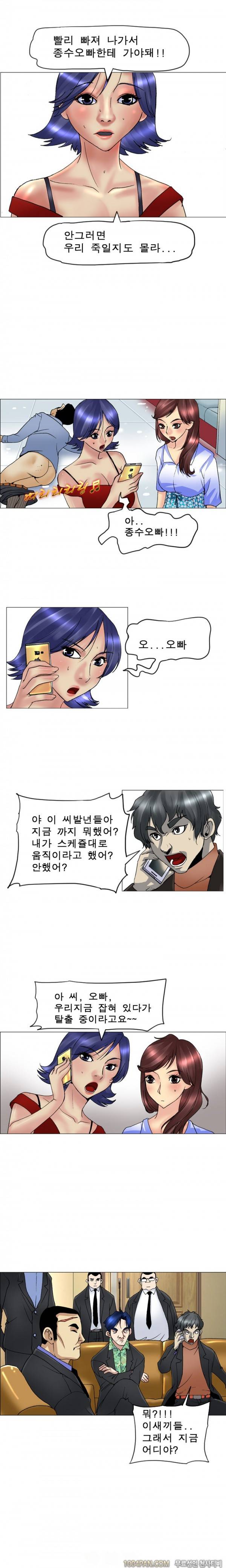 매일서는 그녀 24화 1
