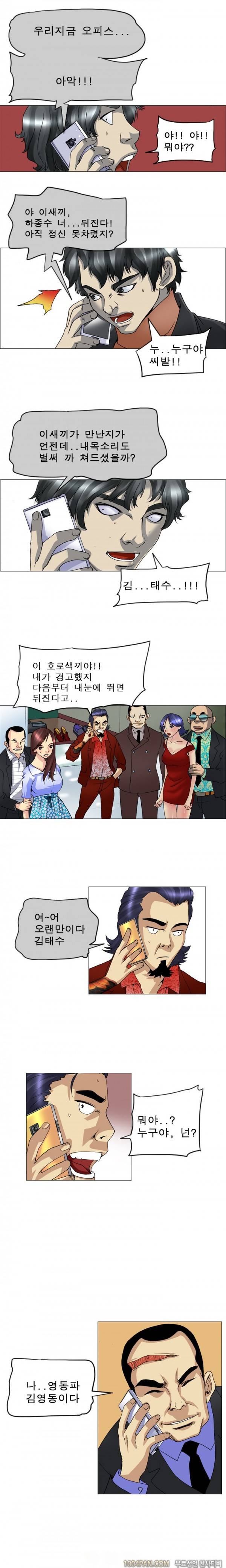 매일서는 그녀 24화 2