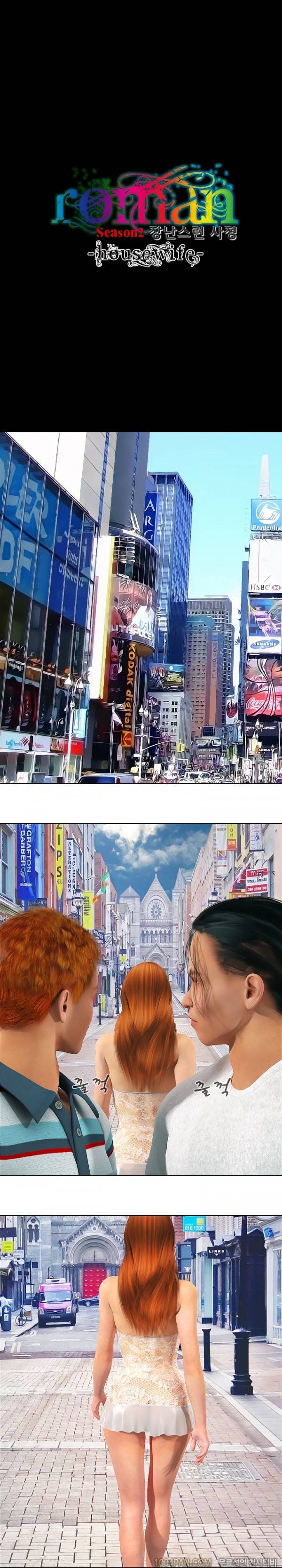 장난스런 사정 시즌2 25화 1