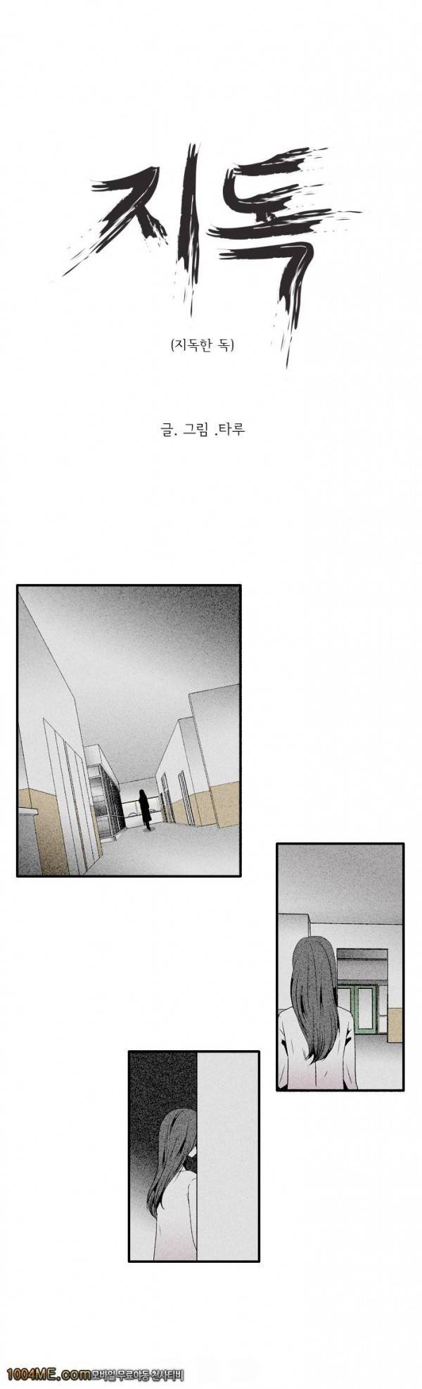 지독 6화 1