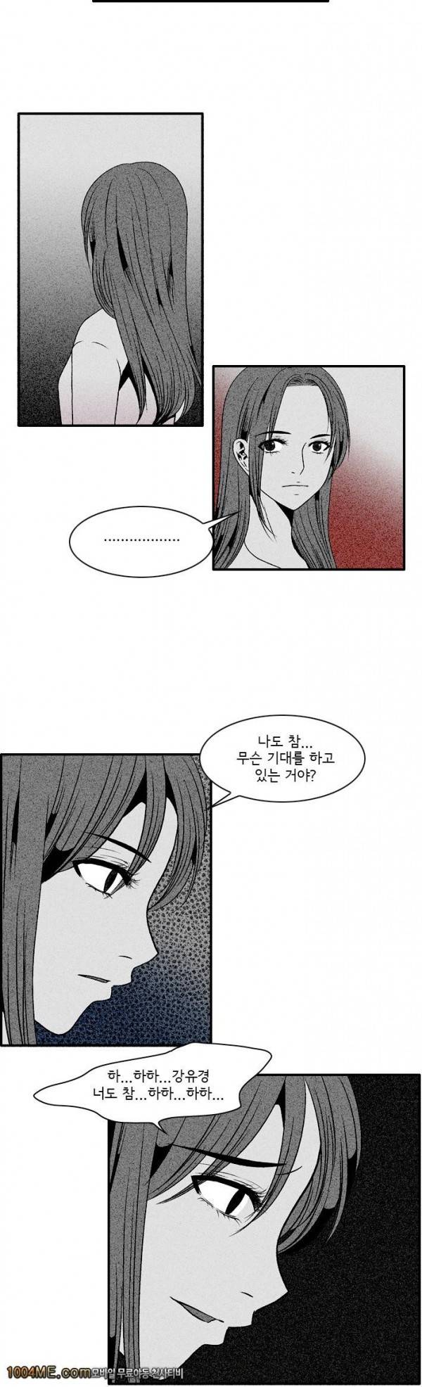 지독 6화 3