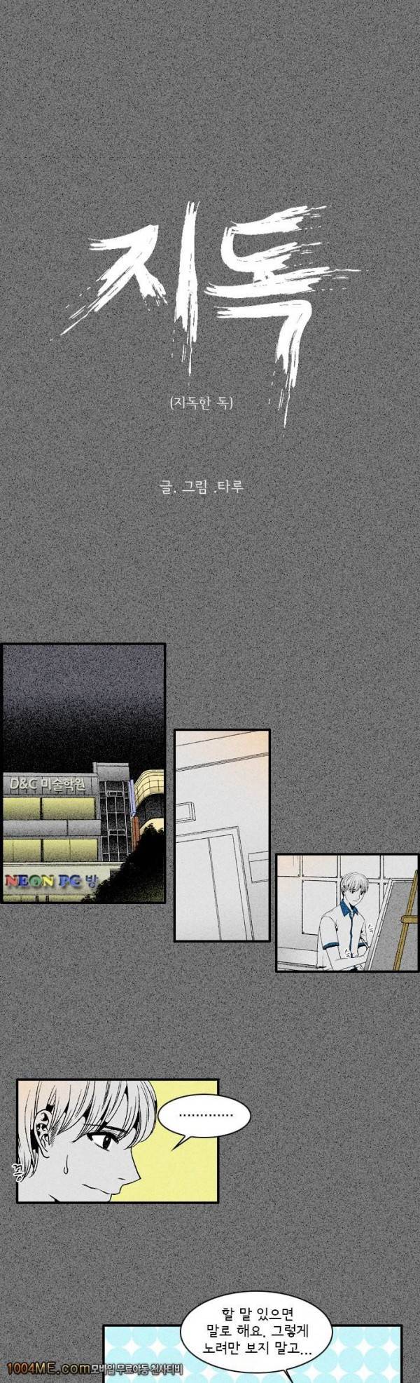 지독 17화 1