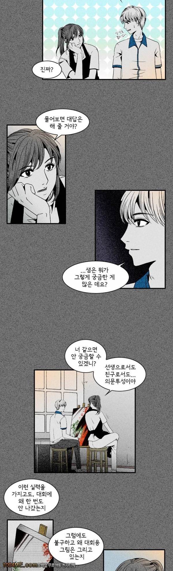 지독 17화 2