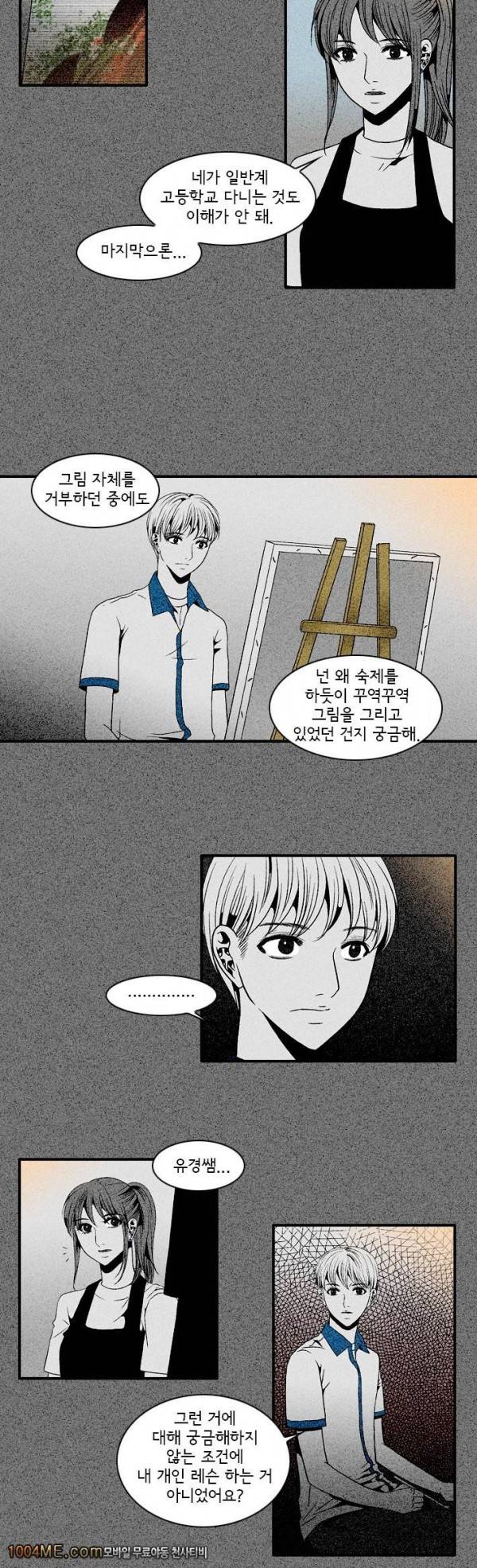 지독 17화 3
