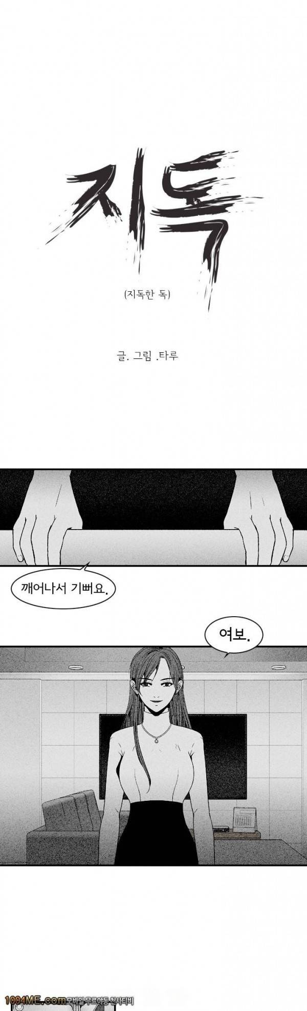 지독 27화 1