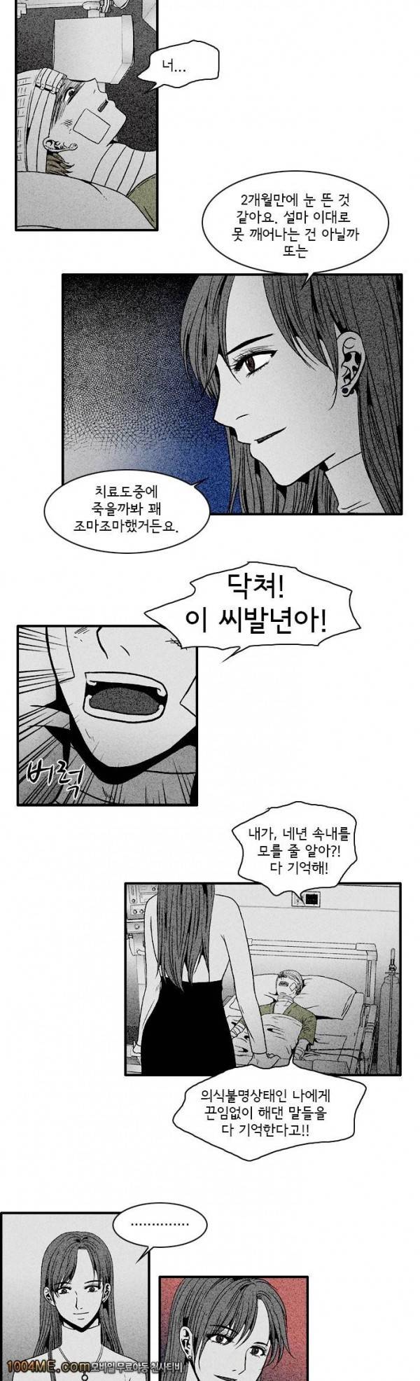 지독 27화 2