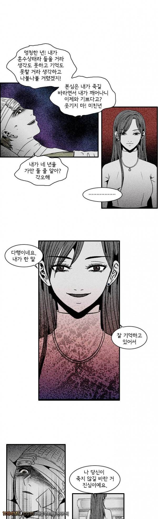 지독 27화 4