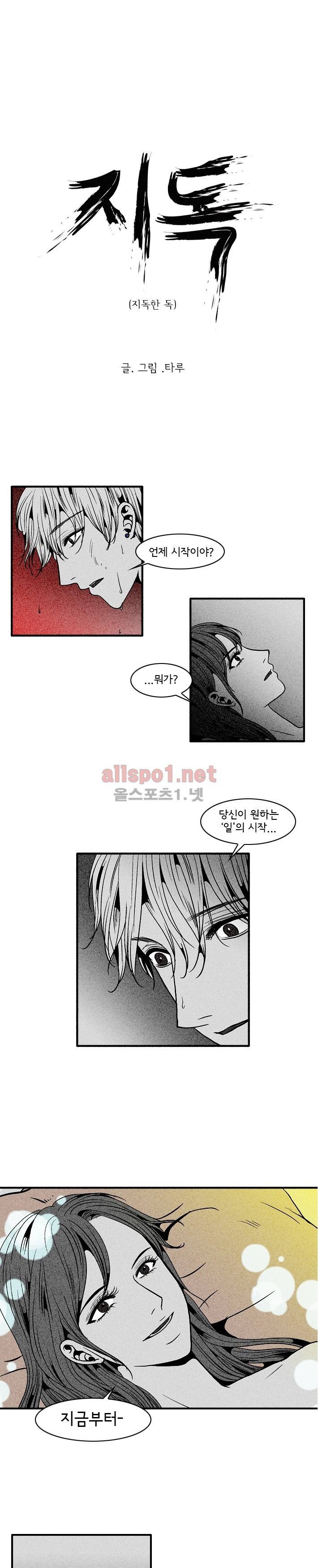 지독 36화 1