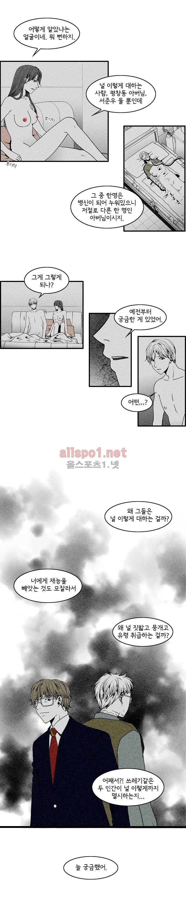 지독 36화 3