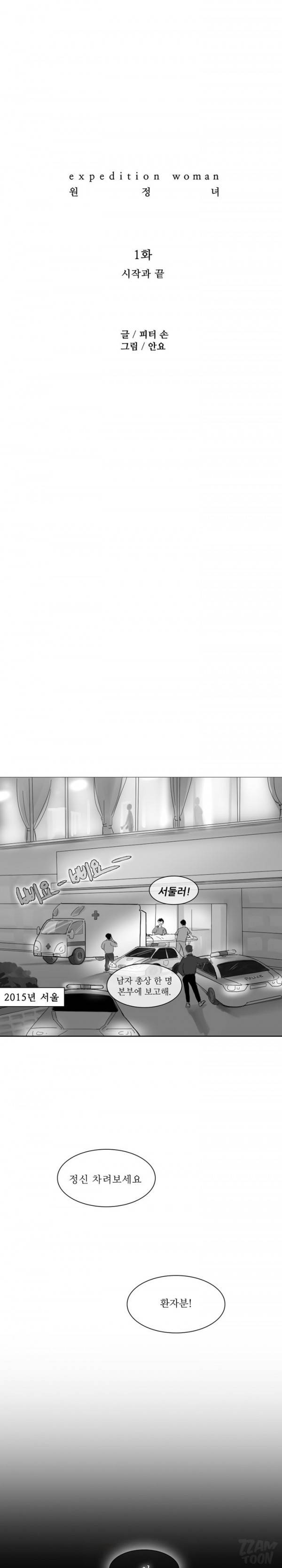 원정녀 1화 1