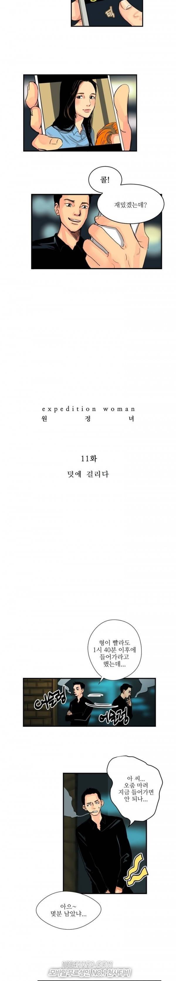 원정녀 11화 2