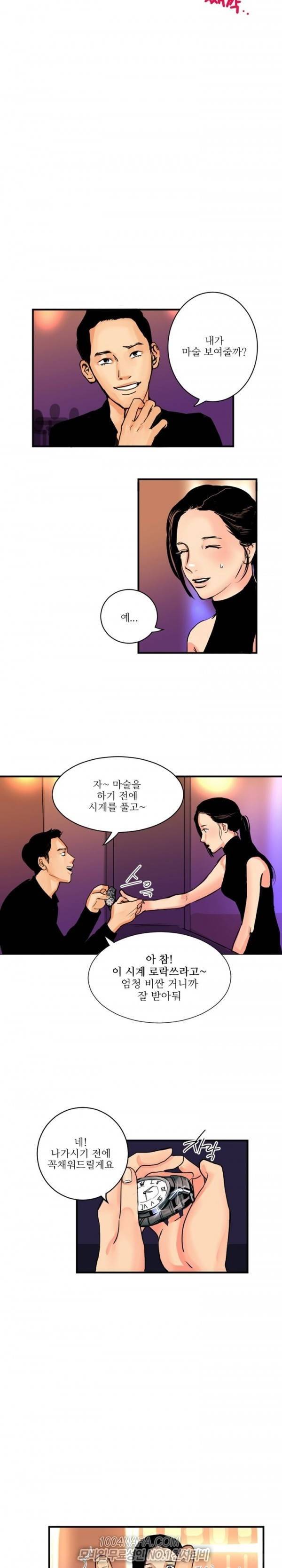 원정녀 11화 5