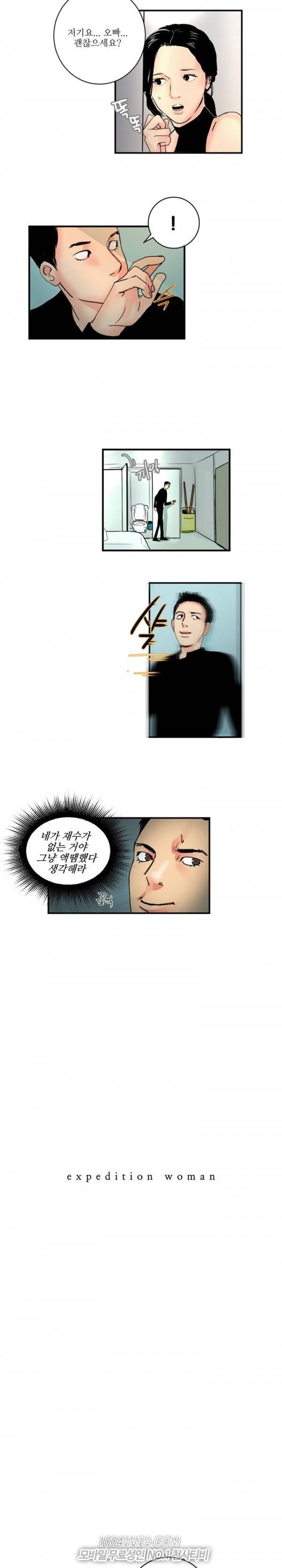 원정녀 11화 9