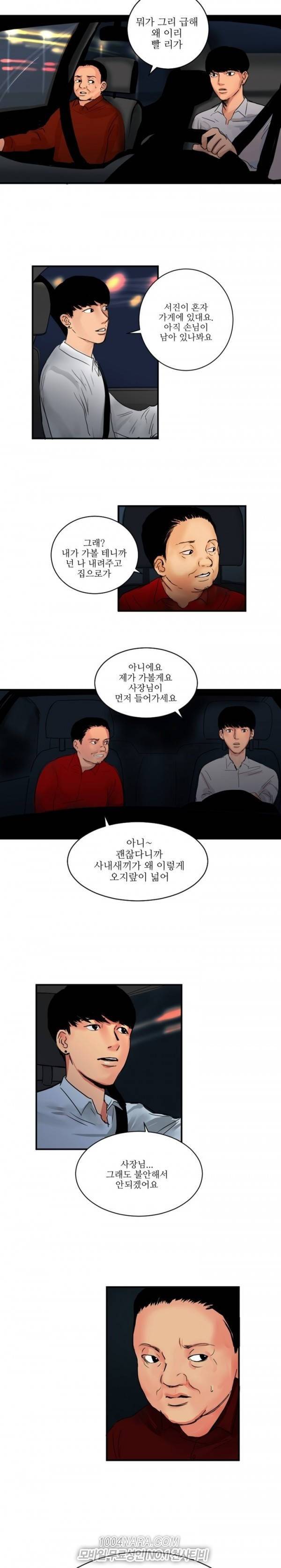 원정녀 11화 10