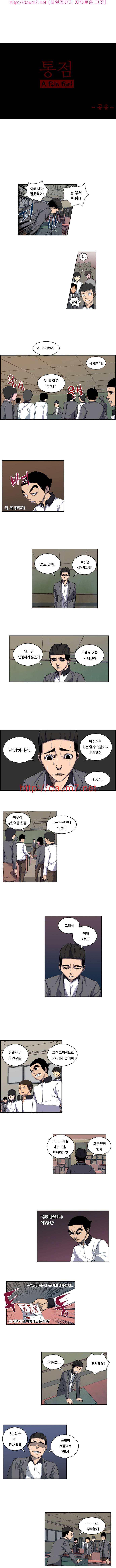 통점 10-11화 2
