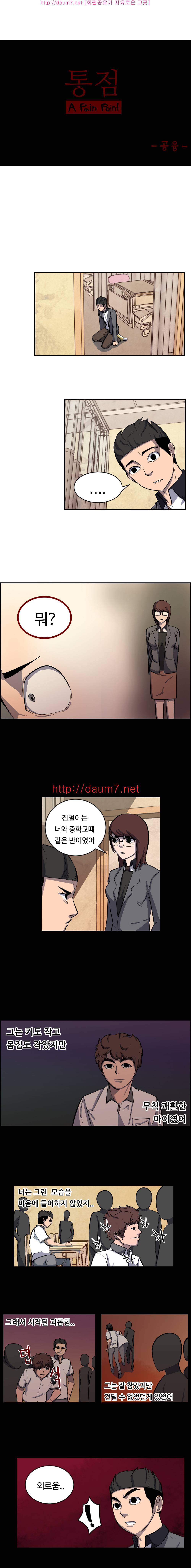 통점 10-11화 7